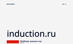 Induction.ru thumbnail