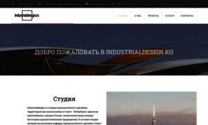 Industrialdesign.ru thumbnail