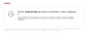 Inet-profy.ru thumbnail