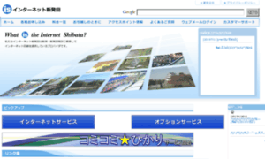 Inet-shibata.or.jp thumbnail