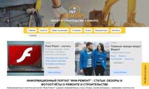Inf-remont.ru thumbnail