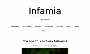 Infamia.ru thumbnail