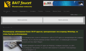 Infaucet.ru thumbnail