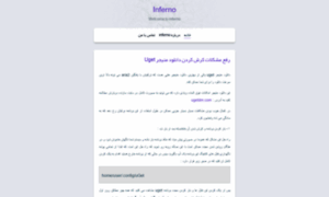 Inferno.blog.ir thumbnail