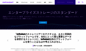 Infinidat.jp thumbnail