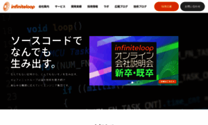 Infiniteloop.co.jp thumbnail