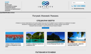 Infinitytravel.bg thumbnail