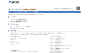 Info-construction.ntt-west.co.jp thumbnail
