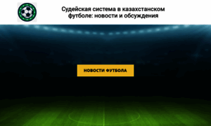 Info-football-kz.ru thumbnail
