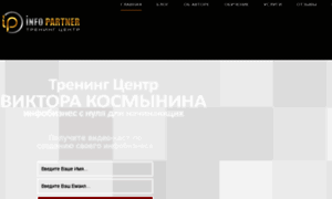 Info-partners.ru thumbnail