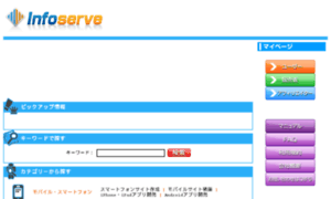 Info-serve.jp thumbnail