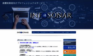 Info-sonar.co.jp thumbnail