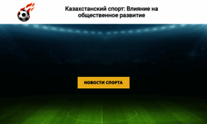 Info-sport-kz.ru thumbnail