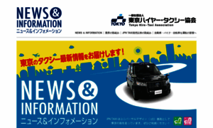 Info-taxi-tokyo.or.jp thumbnail