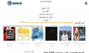 Info.bmfn-arab.com thumbnail