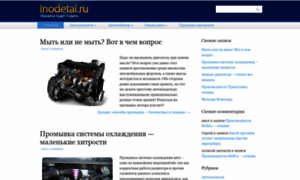 Info.inodetal.ru thumbnail