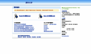 Info.tsinghua.edu.cn thumbnail