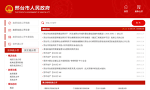 Info.xingtai.gov.cn thumbnail