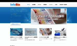 Infobio.co.jp thumbnail