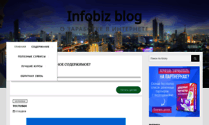 Infobiz-blog.ru thumbnail