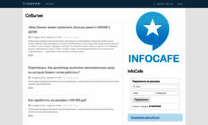 Infocafe.timepad.ru thumbnail