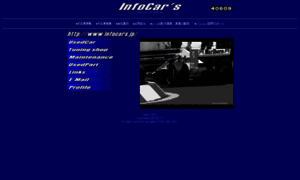 Infocars.jp thumbnail