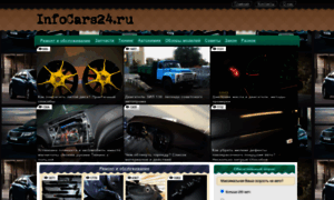 Infocars24.ru thumbnail