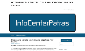 Infocenterpatras.gr thumbnail