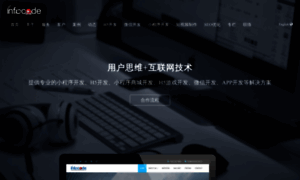 Infocode.com.cn thumbnail