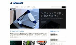 Infocraft.co.jp thumbnail