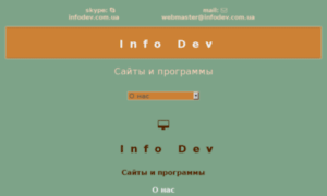 Infodev.com.ua thumbnail