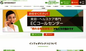 Infodirect.co.jp thumbnail