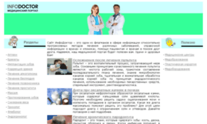 Infodoctor.businesscircle.ru thumbnail