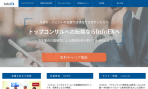 Infoex.co.jp thumbnail