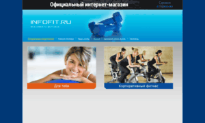 Infofit.ru thumbnail