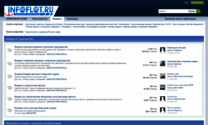 Infoflotforum.ru thumbnail