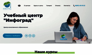 Infograd18.ru thumbnail