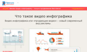 Infograph.pressuha.ru thumbnail