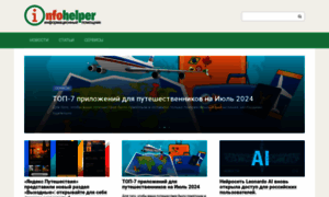 Infohelper.ru thumbnail