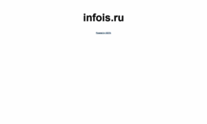 Infois.ru thumbnail