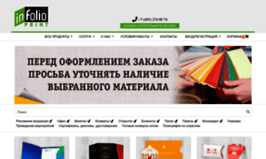 Infolio-print.ru thumbnail