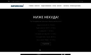 Inforcom-co.ru thumbnail