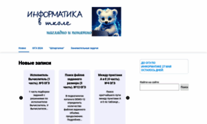 Informatics-in-school.ru thumbnail