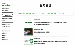Information.pal-system.co.jp thumbnail