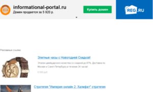 Informational-portal.ru thumbnail