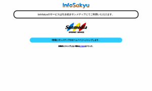 Infosakyu.ne.jp thumbnail