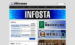 Infosta.or.jp thumbnail