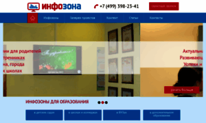 Infozone-edu.ru thumbnail