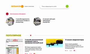 Infrahub.ru thumbnail