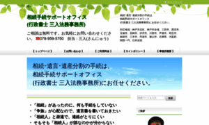 Inheritance-support.jp thumbnail